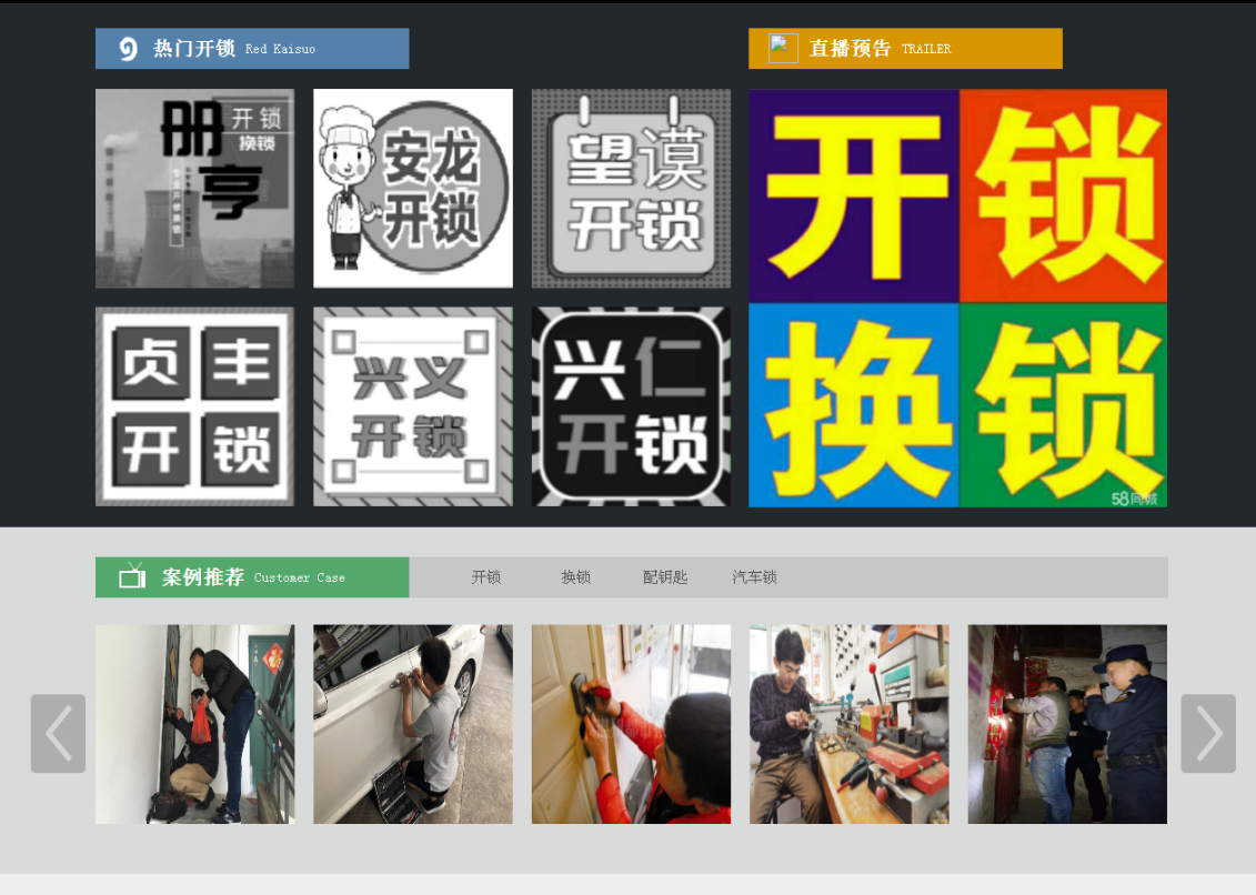 桐柏黔西南开锁网门户网站